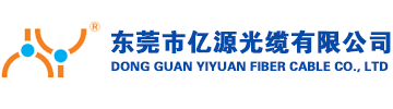 DONG GUANG YIYUAN FIBER CABLE.,LTD